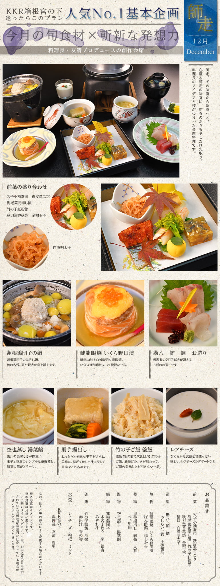 人気No.1基本企画